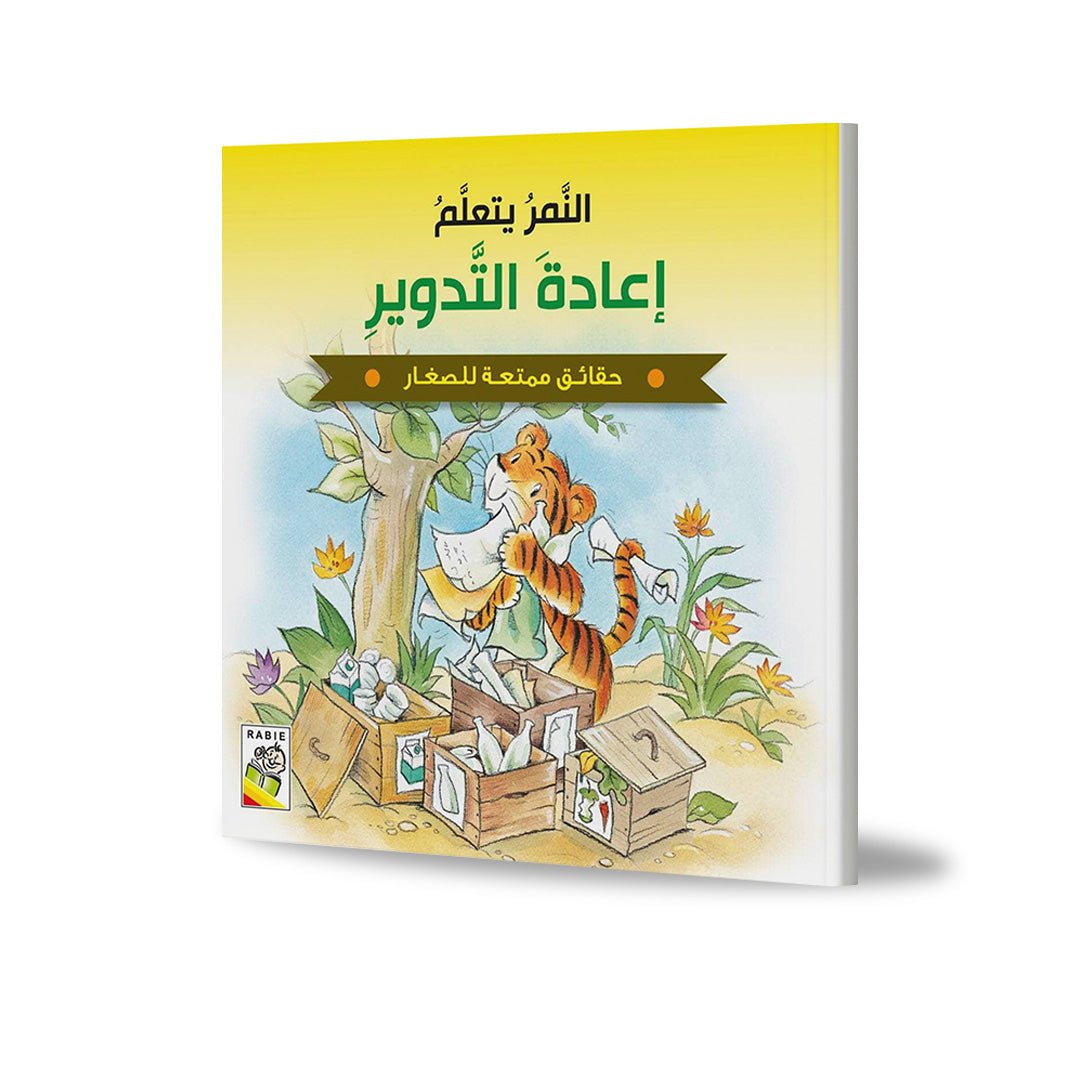 The Tiger Learns About Recycling |+3 Years - Fun Learning Store