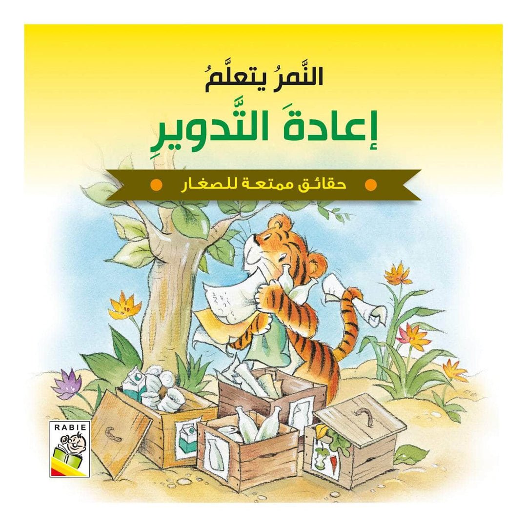 The Tiger Learns About Recycling |+3 Years - Fun Learning Store