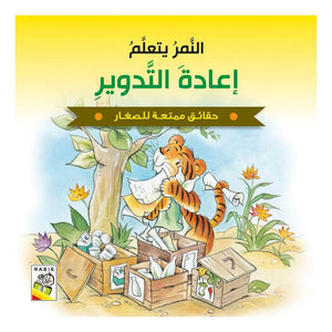 The Tiger Learns About Recycling |+3 Years - Fun Learning Store