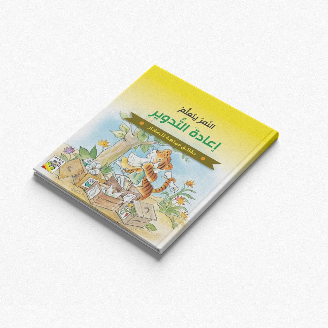 The Tiger Learns About Recycling |+3 Years - Fun Learning Store