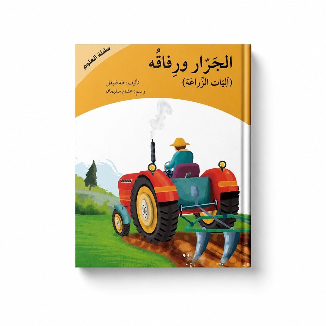 The Tractor - Agricultural Machinery – Science Series - Fun Learning Store