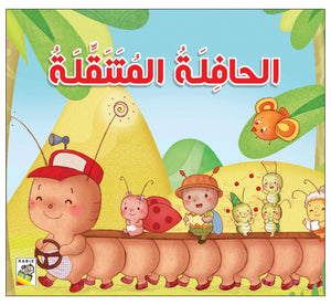 The Traveling Bus: An Exciting Adventure for Kids |+3 Years - Fun Learning Store