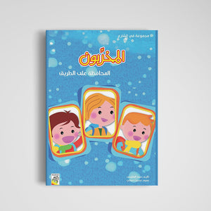 The Troublemakers Story: Learning Social Skills and Road Safety |+3 Years - Fun Learning Store