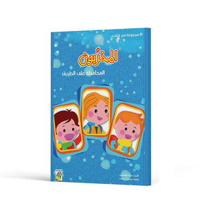 The Troublemakers Story: Learning Social Skills and Road Safety |+3 Years - Fun Learning Store