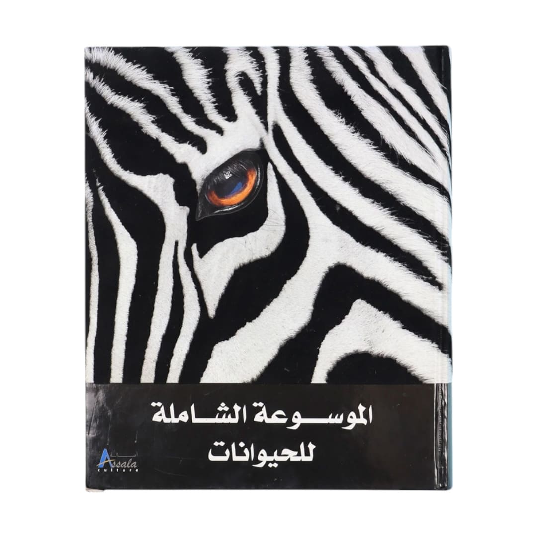 The Ultimate Animal Encyclopedia - Fun Learning Store