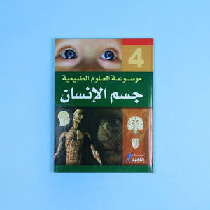 The Ultimate Natural Science Encyclopedia – 4 Volumes by DK - Fun Learning Store