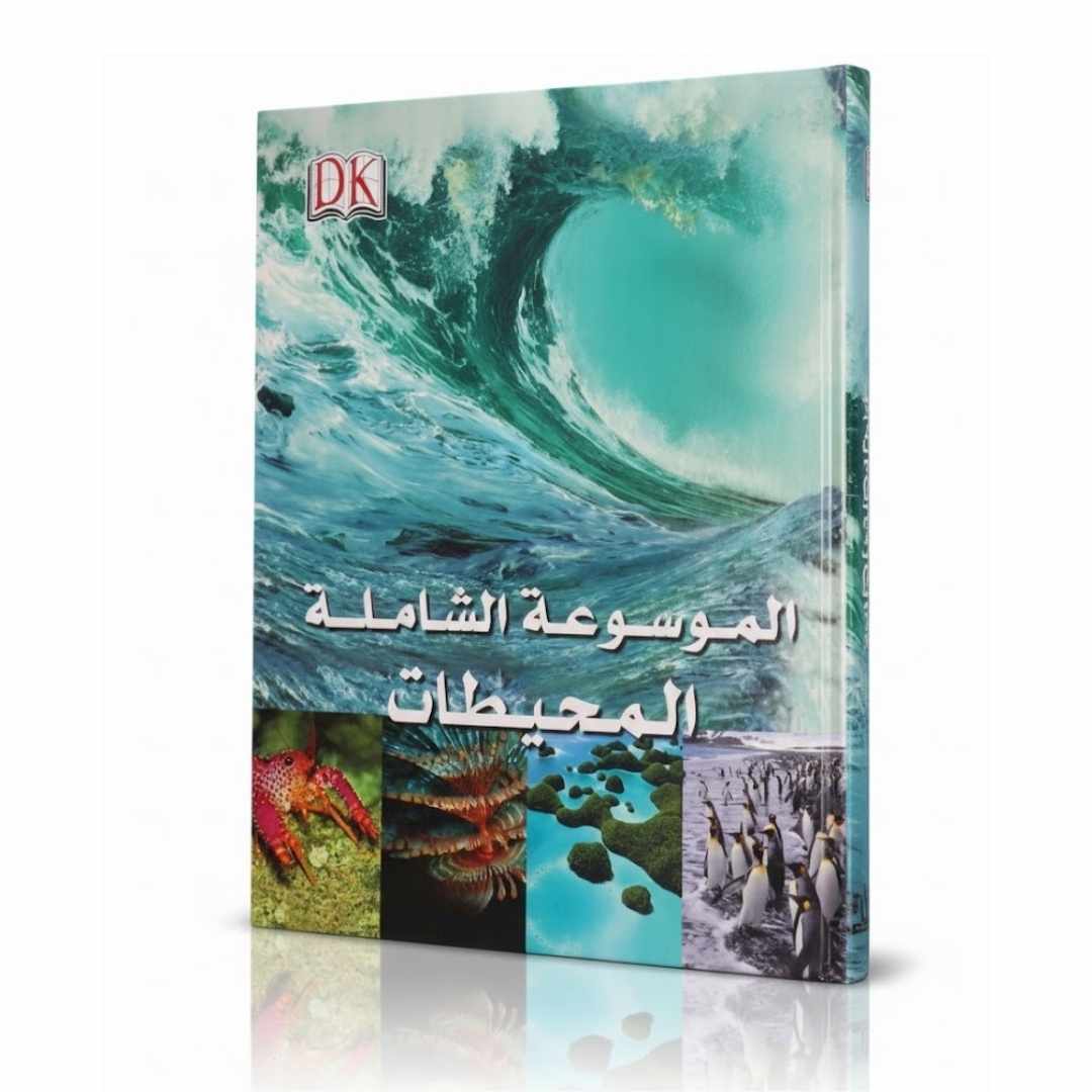 The Ultimate Oceans Encyclopedia by DK - Fun Learning Store