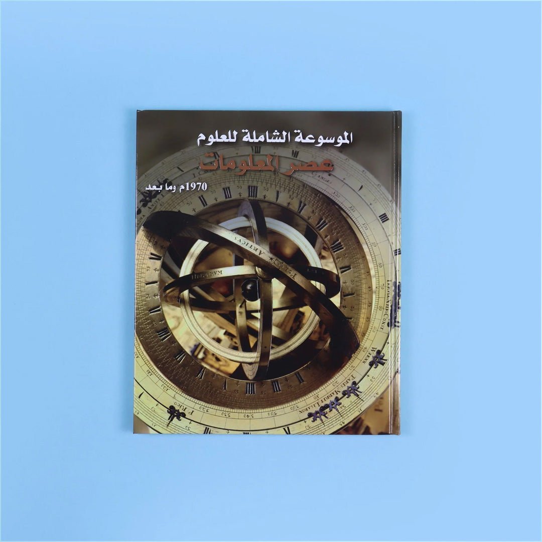 The Ultimate Science Encyclopedia - 6 Volumes by DK - Fun Learning Store