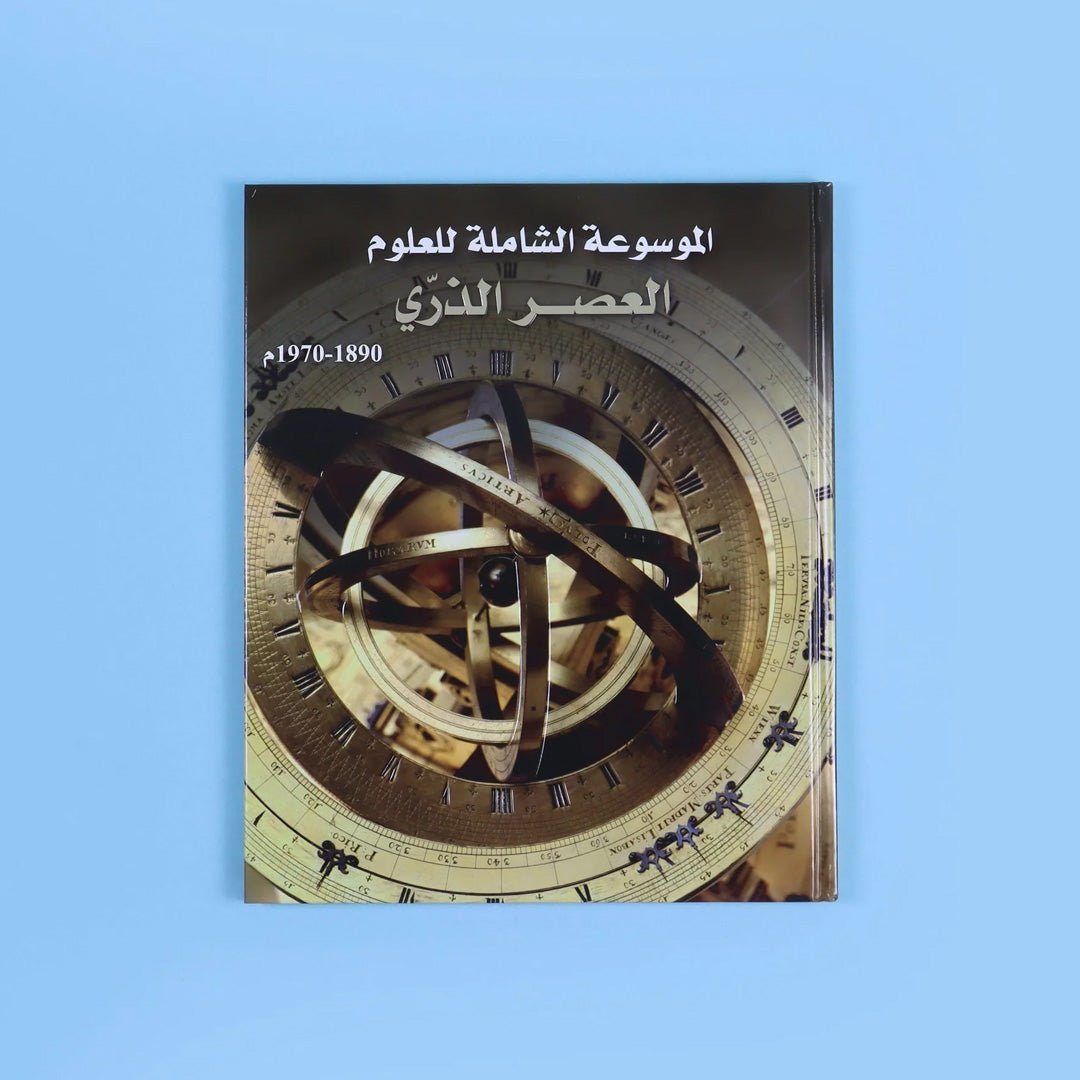 The Ultimate Science Encyclopedia - 6 Volumes by DK - Fun Learning Store