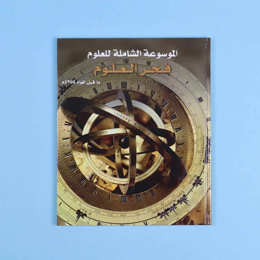 The Ultimate Science Encyclopedia - 6 Volumes by DK - Fun Learning Store