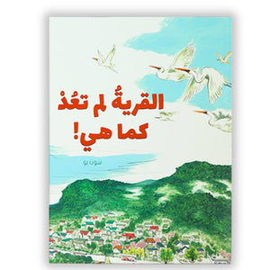 The Village Has Changed! | An Environmental Adventure Awakening Awareness - Fun Learning Store