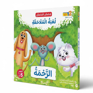 The Virtue Stories Collection – The Pursuit Game (A Story about Mercy) - Fun Learning Store