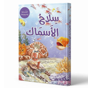 The Weapon of the Fish – Dive into a Sea of Secrets and Science! - Fun Learning Store