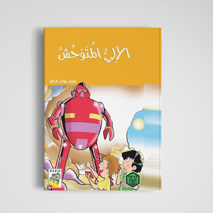 The Wild Robot: An Exciting Adventure for Kids |+3 Years - Fun Learning Store