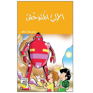 The Wild Robot: An Exciting Adventure for Kids |+3 Years - Fun Learning Store