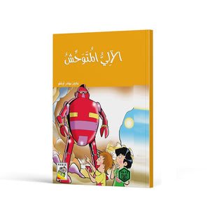 The Wild Robot: An Exciting Adventure for Kids |+3 Years - Fun Learning Store