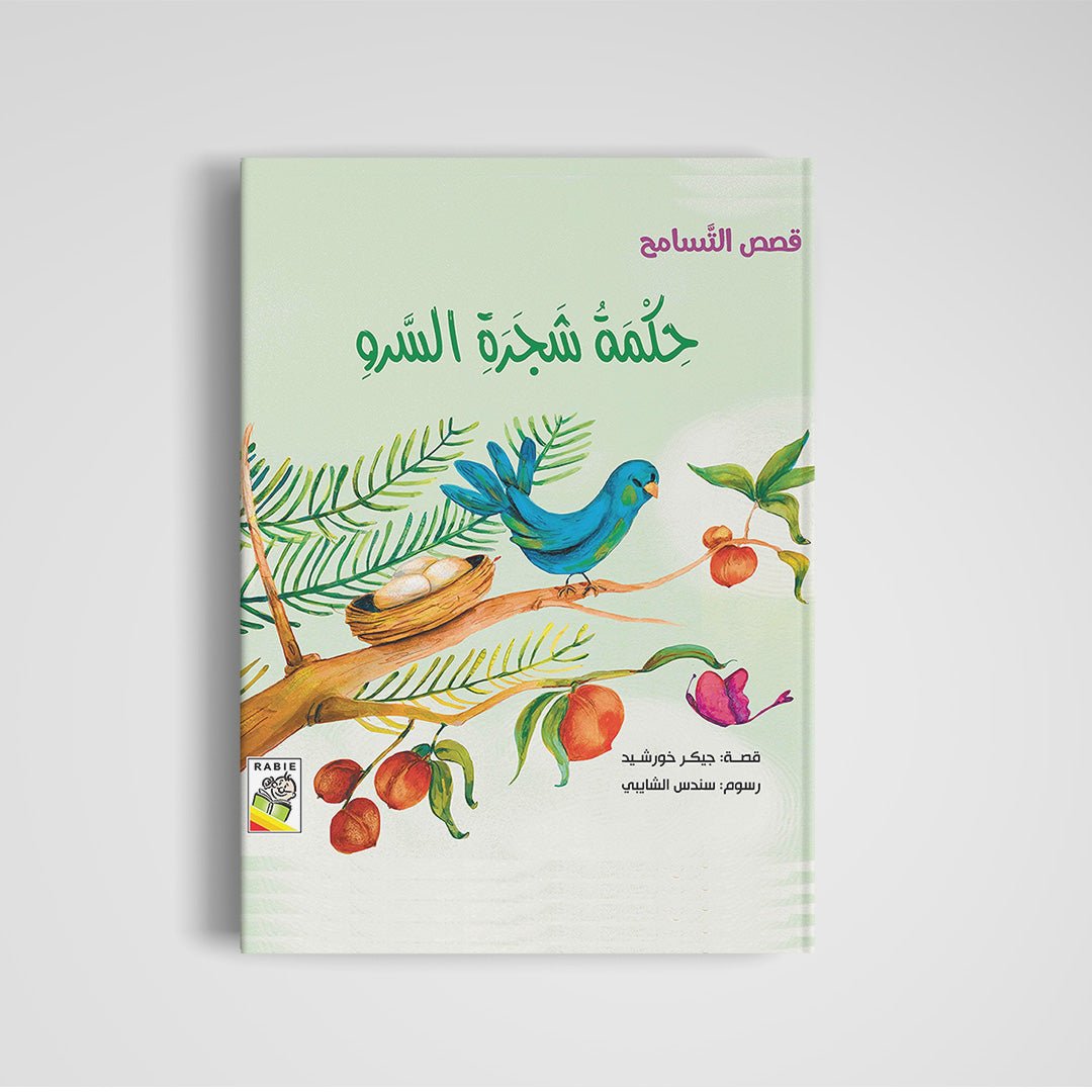 The Wisdom of the Cypress Tree – A Tale of Acceptance and Harmony |+3 Years - Fun Learning Store