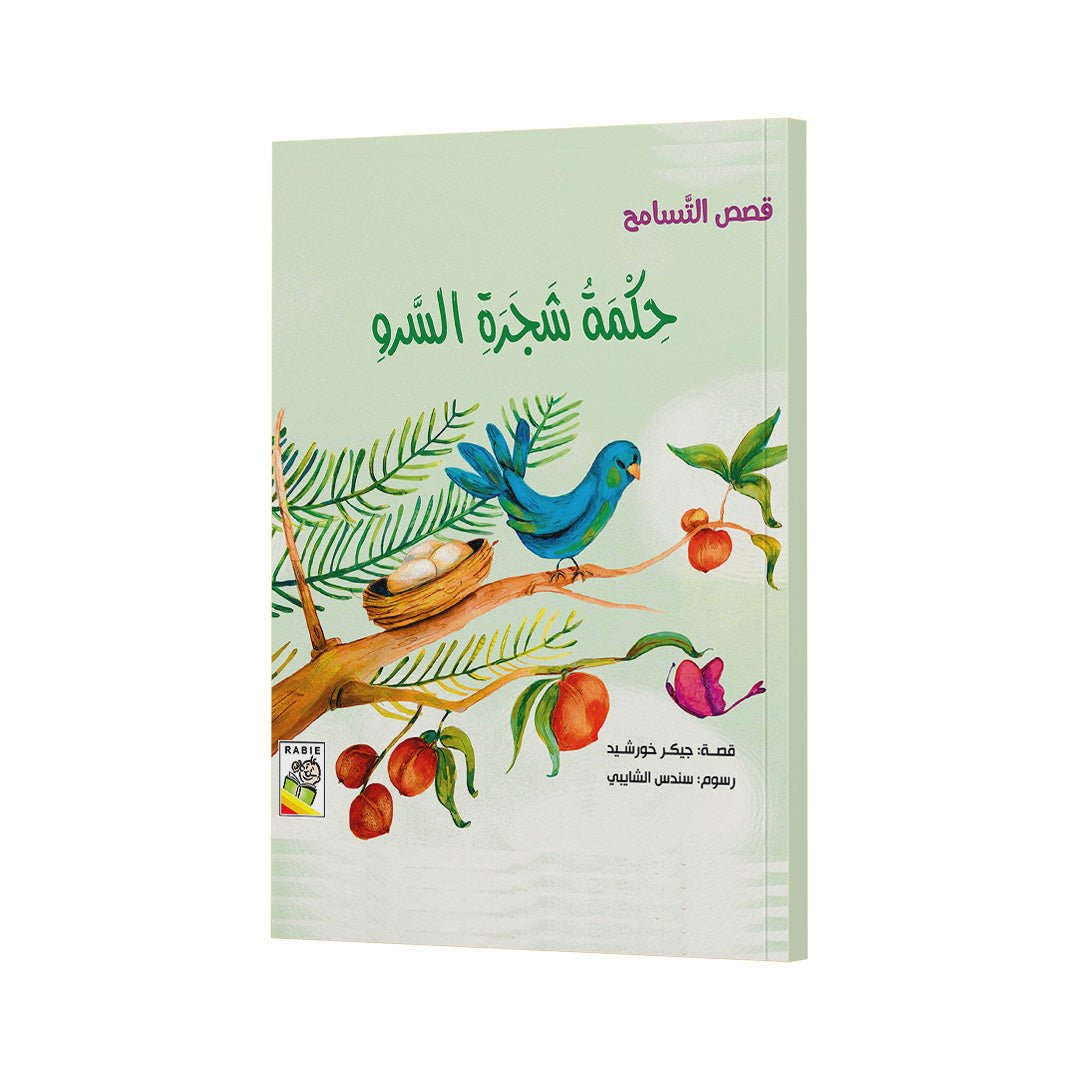 The Wisdom of the Cypress Tree – A Tale of Acceptance and Harmony |+3 Years - Fun Learning Store