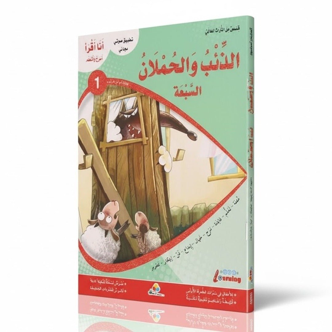 The Wolf and the Seven Little Lambs – Fun Children's Story for Primary Schoolers (VM) - Fun Learning Store