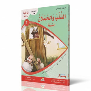 The Wolf and the Seven Little Lambs – Fun Children's Story for Primary Schoolers (VM) - Fun Learning Store