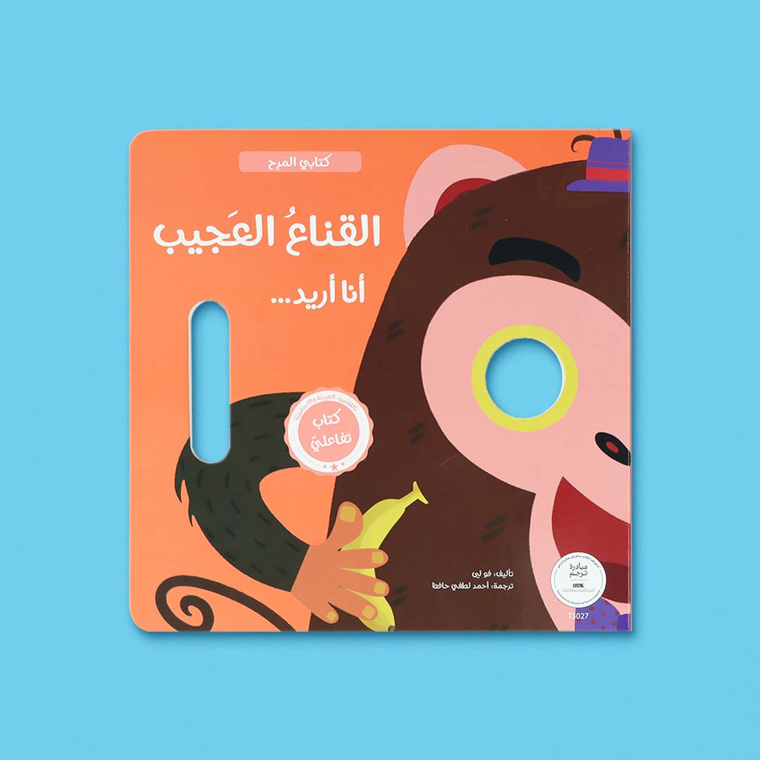 The Wonder Mask – Unleash Your Child’s Imagination and Turn Reading into Play! - Fun Learning Store