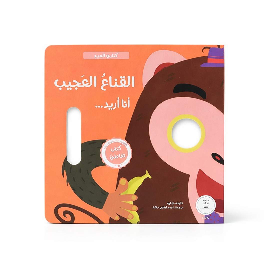 The Wonder Mask – Unleash Your Child’s Imagination and Turn Reading into Play! - Fun Learning Store