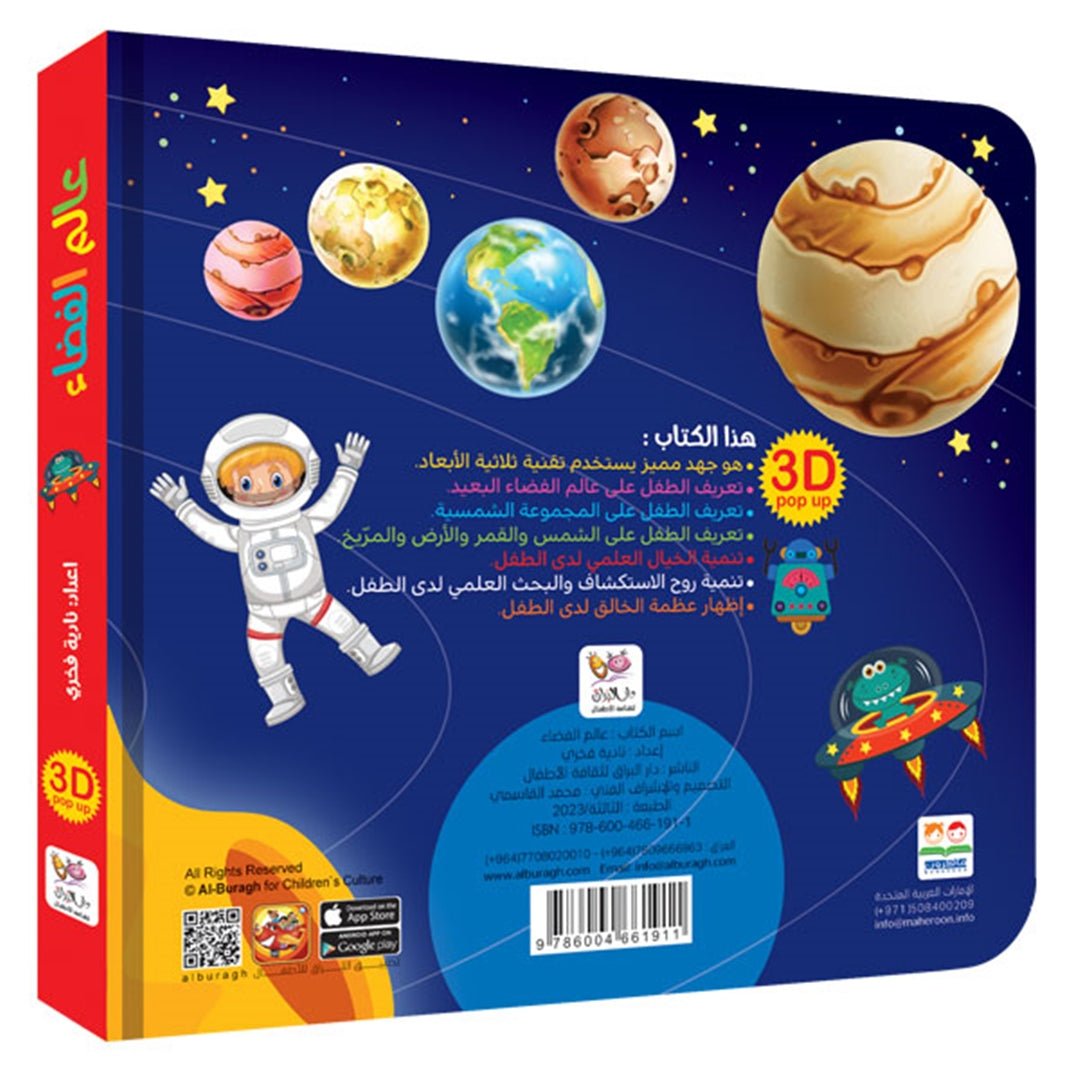 The World of Space 3D Pop - Up Space Adventure Book |+3 Years - Fun Learning Store