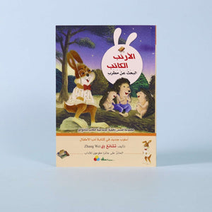 The Writer Rabbit Series - 4 Books: Small Tales, Great Wisdom! - Fun Learning Store