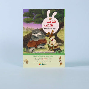 The Writer Rabbit Series - 4 Books: Small Tales, Great Wisdom! - Fun Learning Store