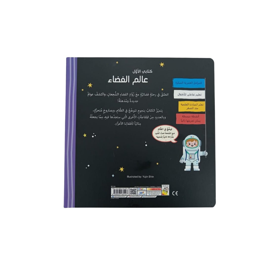 Thinking and Discovery My First Book - The Space 🚀 - Fun Learning Store