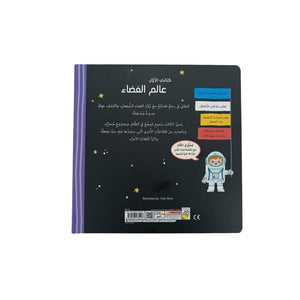Thinking and Discovery My First Book - The Space 🚀 - Fun Learning Store