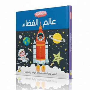 Thinking and Discovery My First Book - The Space - Fun Learning Store