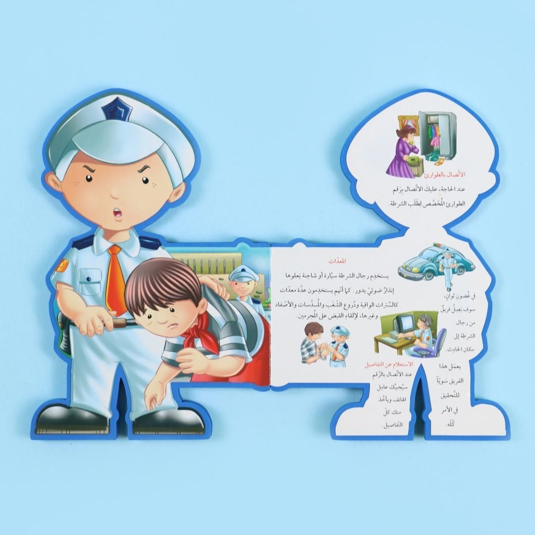 This Is Me: The Police Officer” – Discover the Hero Within! - Fun Learning Store