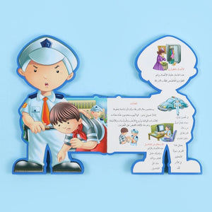 This Is Me: The Police Officer” – Discover the Hero Within! - Fun Learning Store