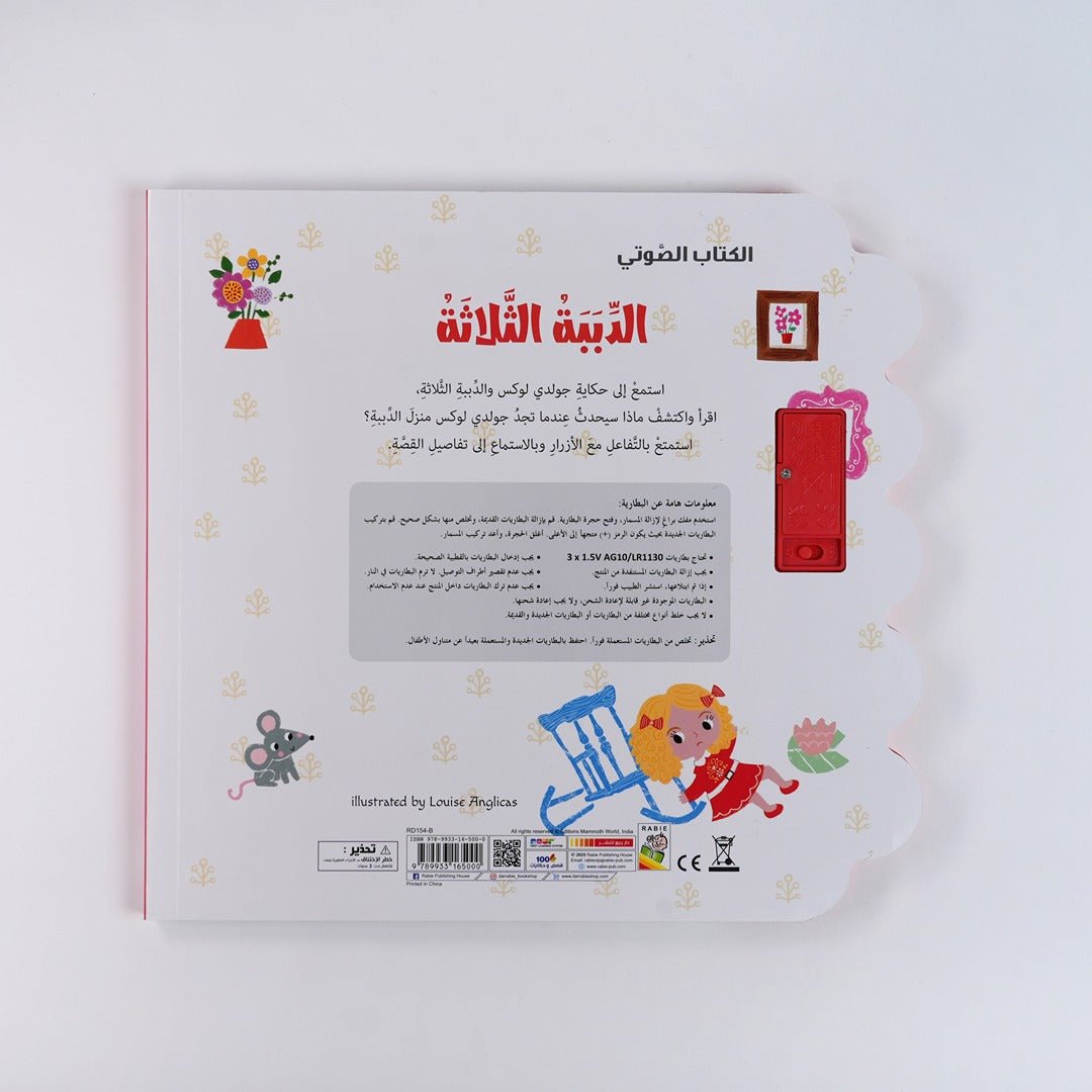 Three Bears Audio Book – Interactive Story for Kids 📖🎵 - Fun Learning Store