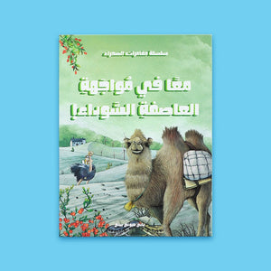 Together Against the Black Storm! – A Powerful Tale of Courage, Wisdom, and Unity in the Face of Danger! - Fun Learning Store