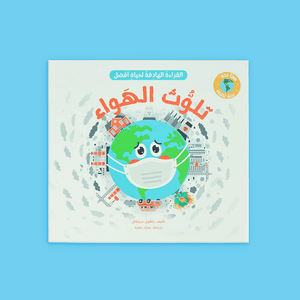 Together for a Clean Environment – Inspire Eco - Awareness in Every Child! - Fun Learning Store