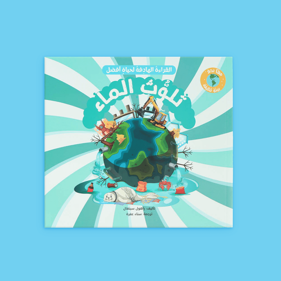 Together for a Clean Environment – Inspire Eco - Awareness in Every Child! - Fun Learning Store