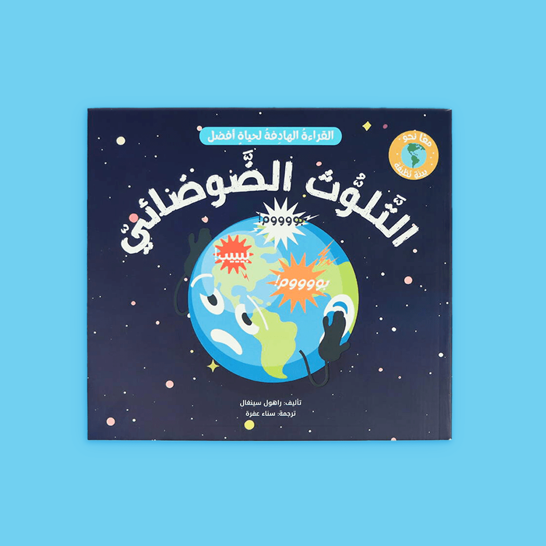 Together for a Clean Environment – Inspire Eco - Awareness in Every Child! - Fun Learning Store