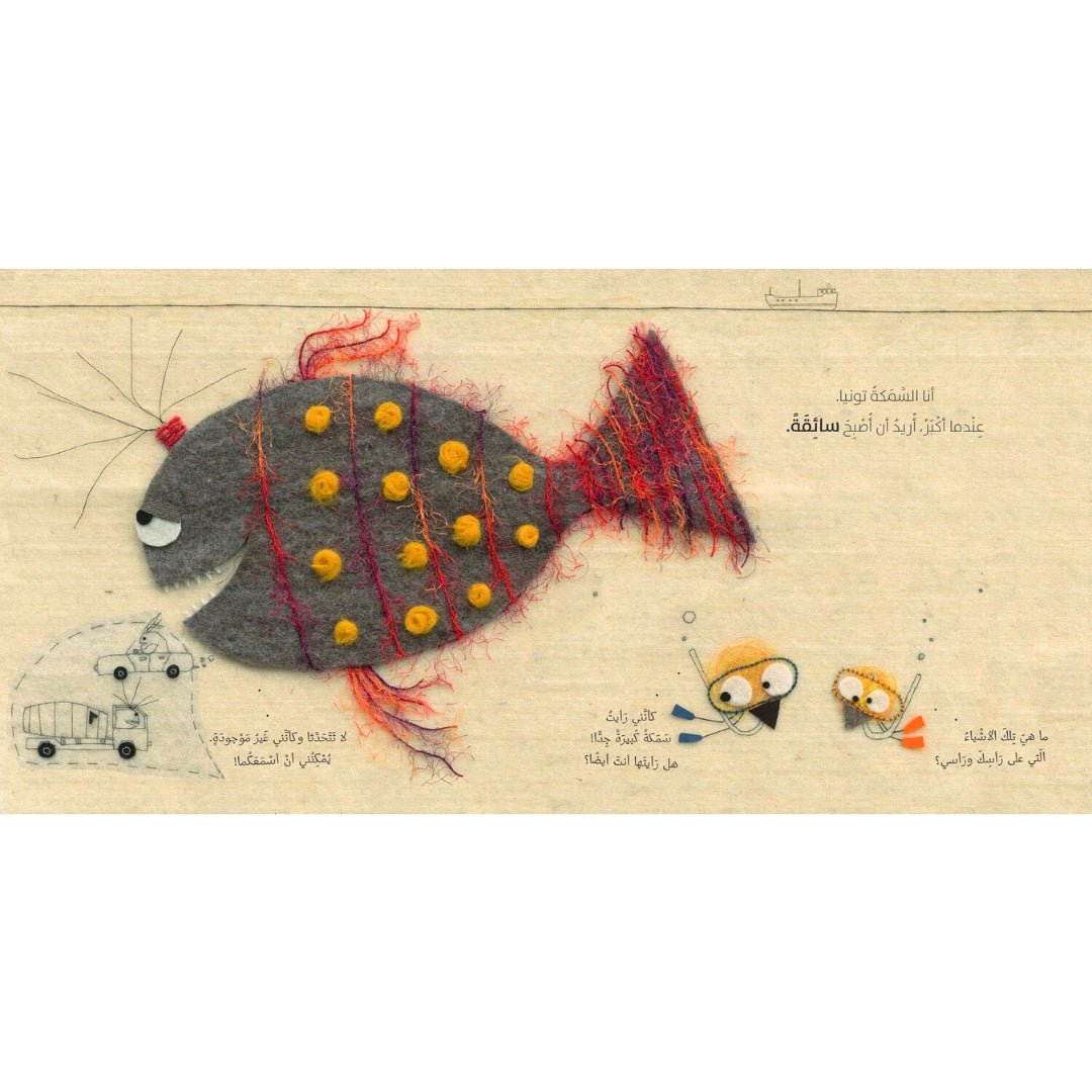 Tonya the Dreamer Fish – Vroom Vroom Under the Sea! - Fun Learning Store