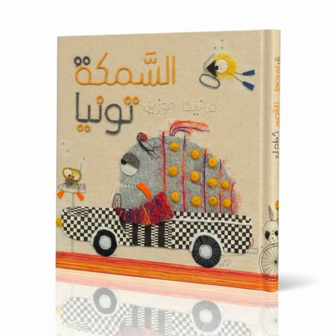 Tonya the Dreamer Fish – Vroom Vroom Under the Sea! - Fun Learning Store