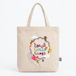 Tote Bag - Be Supportive | Stylish & Durable for Everyday Use - Fun Learning Store