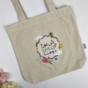 Tote Bag - Be Supportive | Stylish & Durable for Everyday Use - Fun Learning Store