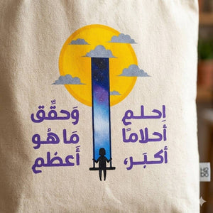 Tote Bag - Dream Big | Strong, Stylish & Ready for Every Journey! - Fun Learning Store
