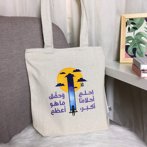 Tote Bag - Dream Big | Strong, Stylish & Ready for Every Journey! - Fun Learning Store