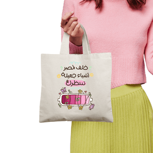 Tote Bag with Elegant Design – "Behind Patience, Beautiful Things Await" Print - Fun Learning Store