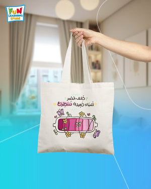 Tote Bag with Elegant Design – "Behind Patience, Beautiful Things Await" Print - Fun Learning Store