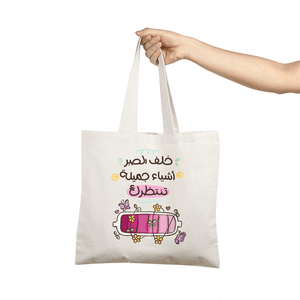 Tote Bag with Elegant Design – "Behind Patience, Beautiful Things Await" Print - Fun Learning Store