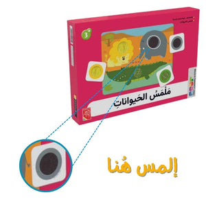 Touch and Feel: Animal Texture | Board Game for Children - Fun Learning Store