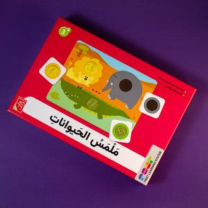 Touch and Feel: Animal Texture | Board Game for Children - Fun Learning Store